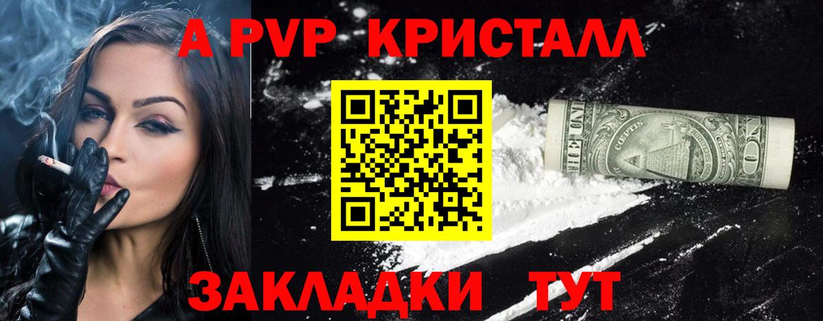 A PVP крисы CK  Вход с VPN  APVP крисы CK  Новоуральск  A PVP VHQ 