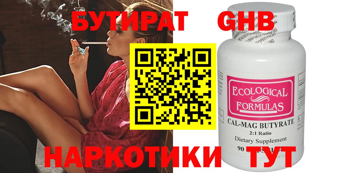 БУТИРАТ бутик Новоуральск