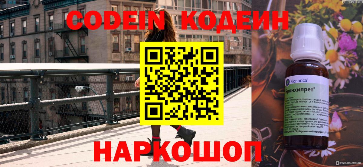 Кодеин напиток Lean (лин) Новоуральск