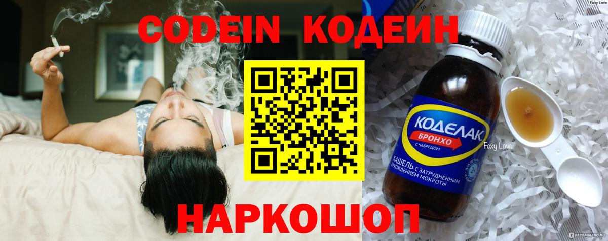 Кодеин напиток Lean (лин)  Вход с VPN  Новоуральск  Кодеин напиток Lean (лин) 