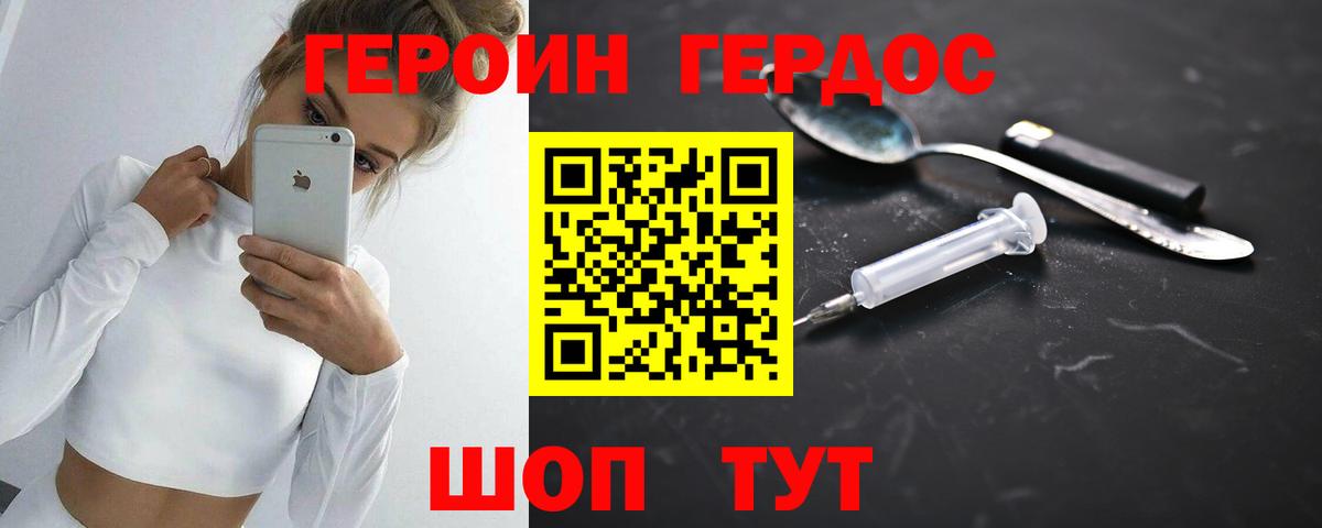 ГЕРОИН белый Новоуральск